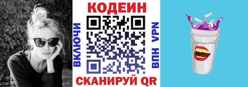 MEGA вход  цены   Дубовка  Кодеин напиток Lean (лин) 